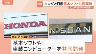 ホンダ・日産が「基本ソフト」の共同開発で合意 2029年度以降の新型車に搭載へ　三菱自動車の参加も検討か| TBS CROSS DIG with Bloomberg