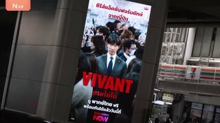 「VIVANT」にタイ人も興奮 日本ドラマの市場開拓へ実証事業 タイでは中国ドラマが急拡大…中国独自の配信サービスも参入| TBS CROSS DIG with Bloomberg