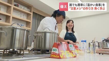 誰でも簡単に温かい食事を調理できる！“災害メシ”の作り方を伝授