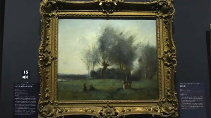 自然に寄り添った名画たち 山田養蜂場ギャラリーでフランス