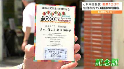びっくり100年もたってたんだー」JR南仙台駅が『陸前中田駅』として