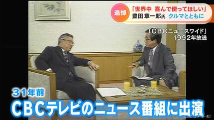 名刺の裏に「世界の企業たれ」 語録で振り返る豊田章一郎氏とは 設立に