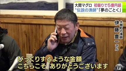 詳報】“5億超マグロ”釣り上げた伝説の漁師・伊藤豊一さん 約30年前にも