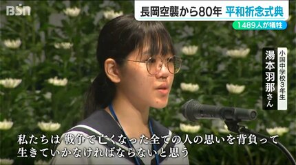 長岡空襲80年 平和への誓いを新たに「戦争を繰り返さないために何が