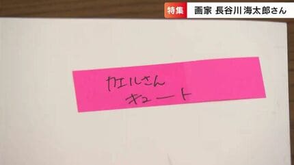 自閉症の画家 長谷川海太郎さん(31)「できないと決めつけない」母親