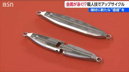キラキラと泳ぐ金属!? 65cmのマダイも掛かる職人技の『ルアー』 捨て