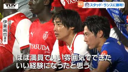 モンテディオ山形が海外の名門撃破！ 日本代表・伊東純也選手など所属