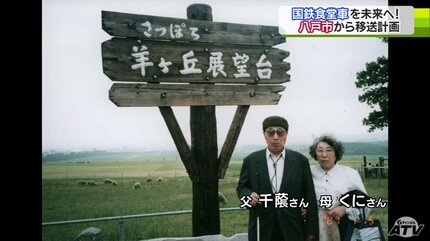 国鉄サシ581形食堂車を購入した母「赤いのと青いのがあるけど、どっち