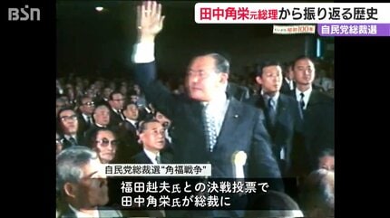 自民党 総裁選】田中角栄元総理の“角福戦争”から振り返る #昭和