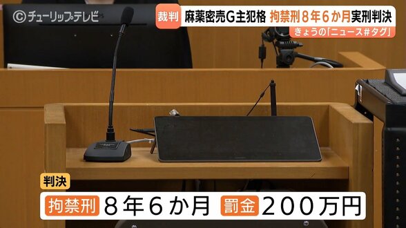 麻薬密売サイト運営 21歳男に拘禁刑8年6か月の判決 大麻やコカイン多量販売の中心的な役割 富山地裁 | 富山のニュース|天気・防災|チューリップテレビ