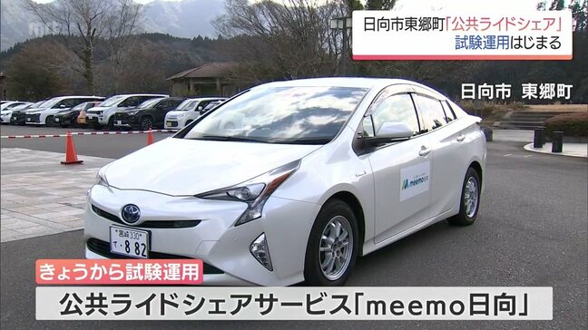 一般のドライバーが自家用車を使って人を送迎「公共ライドシェア」 日向市東郷町で試験運用が始まる|TBS NEWS DIG