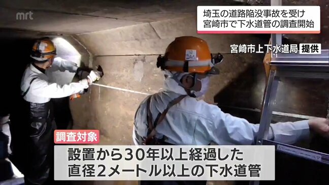 埼玉県での道路陥没事故を受け　宮崎市で下水道管の重点調査始まる|TBS NEWS DIG