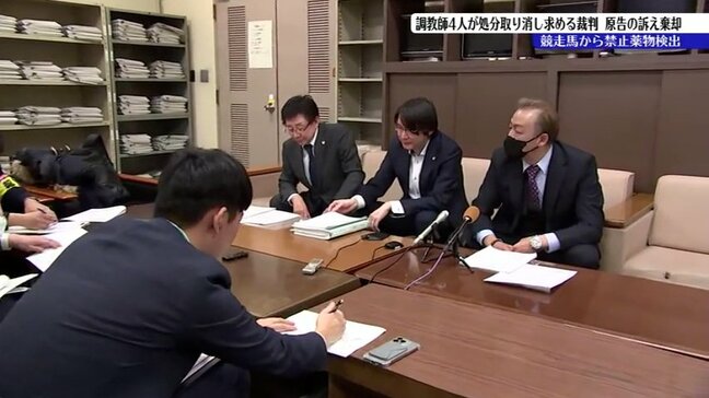 競走馬から禁止薬物が検出された問題　調教師らが処分取消求めていた裁判　原告の訴え棄却　岩手|TBS NEWS DIG