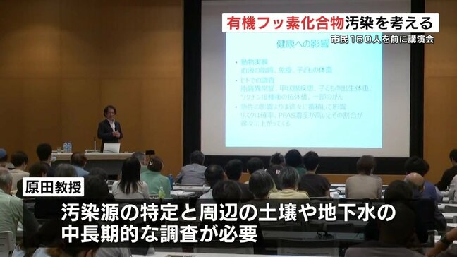 関心が高まる「有機フッ素化合物汚染」　熊本市で講演会|TBS NEWS DIG
