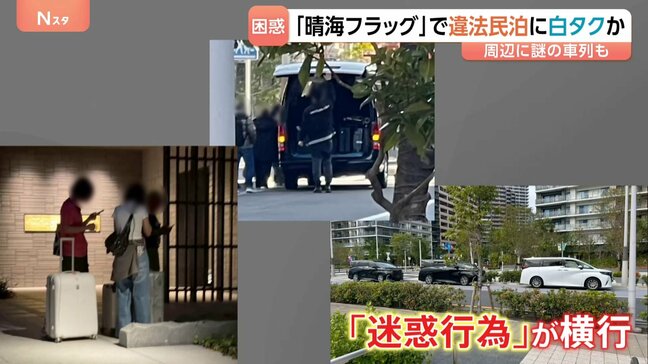 晴海フラッグ周辺で『白タク』の一斉警戒 「深夜にピンポン押されて」 原因は外国人観光客向けの「違法民泊」か 東京オリンピック選手村跡地|TBS NEWS DIG