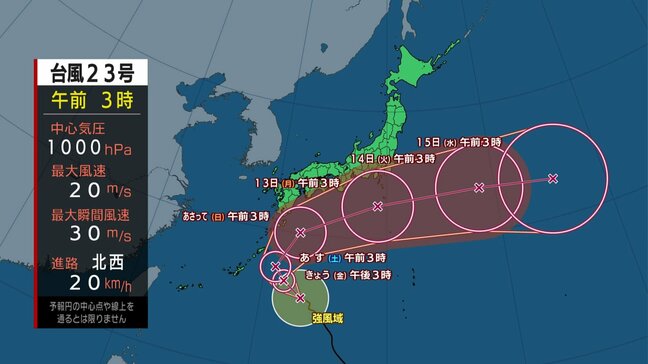 西日本は晴れて汗ばむ陽気　東～北日本は秋らしく　台風23号北上 沖縄や奄美は強風や高波に注意|TBS NEWS DIG