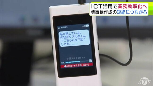 5年前まで手作業で作成の「議事録」 文字起こしツールを導入で試算では年約1620時間・人件費約960万円分の削減に ICT活用で業務効率化へ 青森県がICT体験会を開催|TBS NEWS DIG