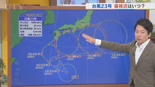 10日は中・西部は晴れて朝はきょうよりも冷え昼は暑さ控えめに 東部・富士五湖は雲広がる 台風23号の予報も含め 米津龍一気象予報士が解説 山梨|TBS NEWS DIG