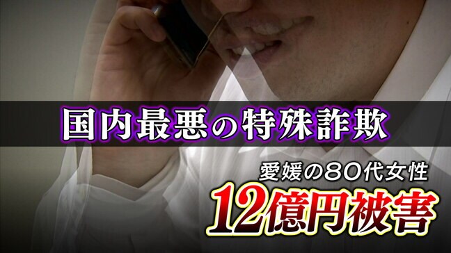 なぜ?12億円の詐欺被害 金融機関が警察に通報も防げず…見抜けなかった巧妙な手口とは|TBS NEWS DIG