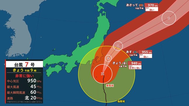 【台風情報】台風7号 きょう関東に最接近 非常に強い勢力を維持して北上 17日(土)にかけて雷を伴った猛烈な雨のところも|TBS NEWS DIG