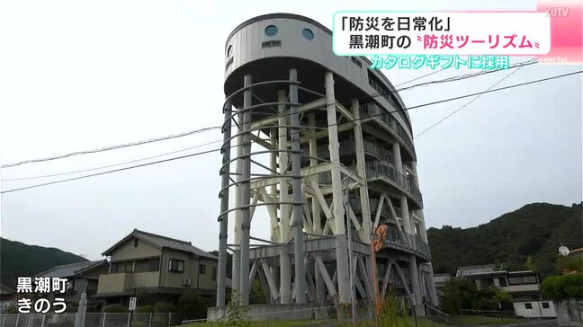 「防災を日常化」高知県黒潮町の“防災ツーリズム”がカタログギフトの商品に 町の魅力を発信する機会に|TBS NEWS DIG