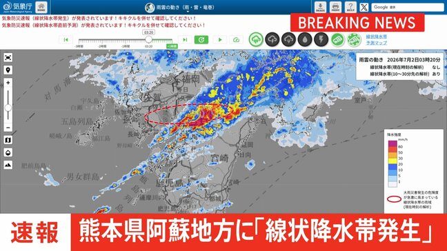 【速報】熊本県阿蘇地方に「線状降水帯発生情報」発表 大雨による水害や土砂災害などの危険度が急激に高まっているおそれ 直ちに身の安全の確保を|TBS NEWS DIG