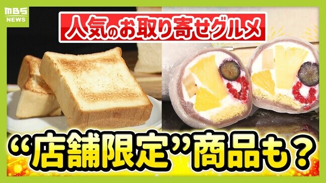 大人気お取り寄せグルメ&“店でしか出会えない”イチ押し商品 人気ランキング上位の関西の店に行ってみた!|TBS NEWS DIG