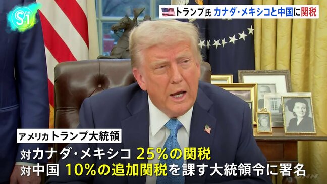 トランプ大統領、カナダ・メキシコに25%関税、中国に10%追加関税を課す大統領令に署名　カナダ・メキシコは報復関税など、中国はWTOに提訴などの対抗措置|TBS NEWS DIG