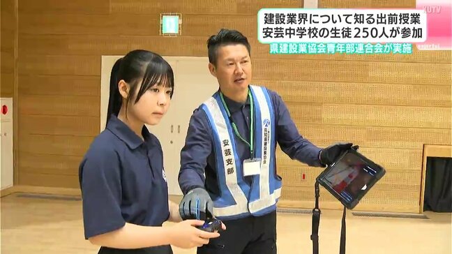 「建設業に興味がなかったけど興味を持つようになりました」建設業界について知る出前授業 安芸中学校の生徒250人が参加 高知県建設業協会青年部連合会が実施|TBS NEWS DIG
