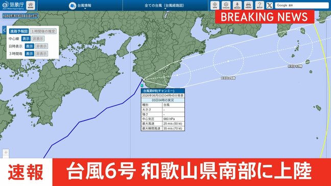 【速報】台風6号が和歌山県南部に上陸 土砂災害や低い土地の浸水、河川の増水や氾濫に厳重警戒|TBS NEWS DIG