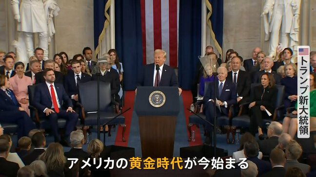 トランプ劇場 第二幕開始「黄金時代がいま始まる」“トランプ節”全開　イーロン・マスク氏の姿も|TBS NEWS DIG