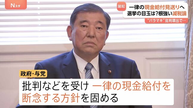 政府・与党 “バラマキ”との批判など受け「現金給付」断念 自民党会合では「参院選の目玉なくなり不安」の声相次ぐ|TBS NEWS DIG