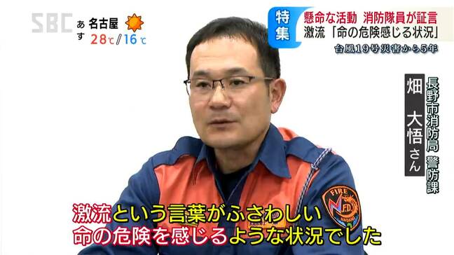 「命の危険を感じるような状況でした…」地鳴りのような音を立てる濁流「フルスロットルにしても進まない…」消防隊員が見た救助活動の現場とは…【台風19号災害から5年】|TBS NEWS DIG