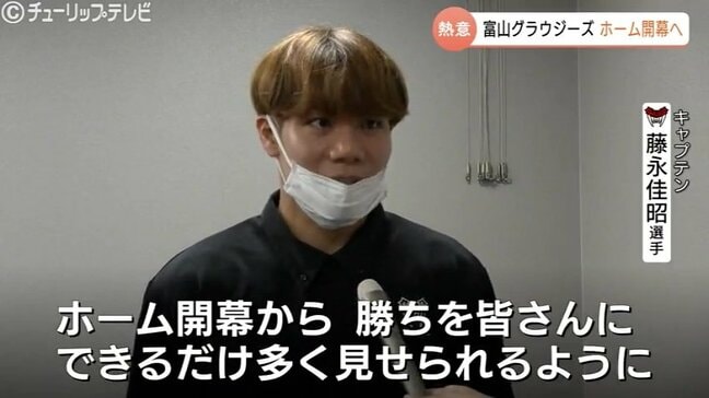 「勝率5割以上目指す」　富山グラウジーズホーム開幕に意気込み　11日から川崎戦|TBS NEWS DIG