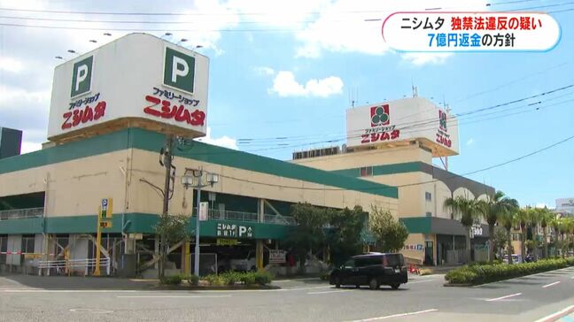 ニシムタが独占禁止法違反の疑い　公取委が認定　詳しく解説　鹿児島|TBS NEWS DIG