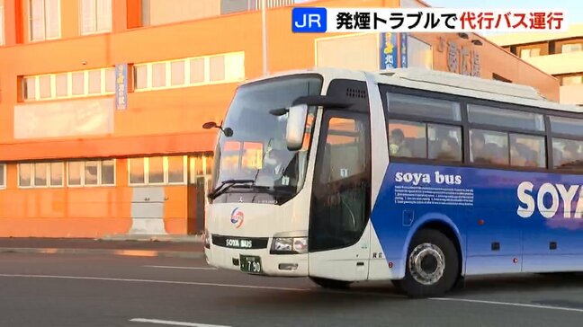 【JR北海道】発煙トラブルで当該車両の運休続く 旭川ー稚内で代行バスが運行 同エンジン搭載の190両点検も異常なしの報告|TBS NEWS DIG