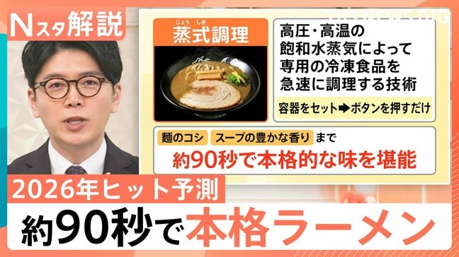 「セルフ式」コンビニラーメンに“あえて低スペック”「トイデジ」…「2026年のヒット予測」注目の商品は?【Nスタ解説】|TBS NEWS DIG