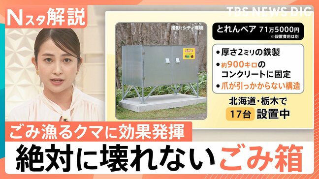クマ被害が過去最多ペース　ドングリ凶作の裏でクマを引き寄せるのは柿？増える放置果樹園が“エサ場”に【Nスタ解説】|TBS NEWS DIG