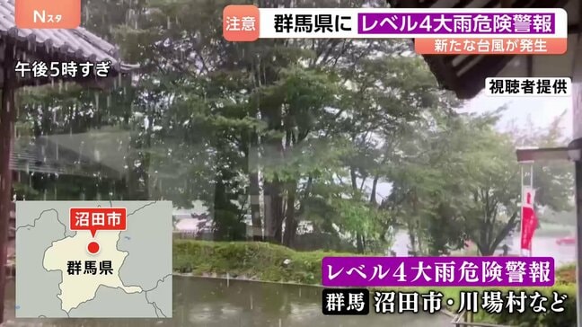 群馬県などにレベル4大雨危険警報 台風21号発生で日本近海に台風が4つ|TBS NEWS DIG