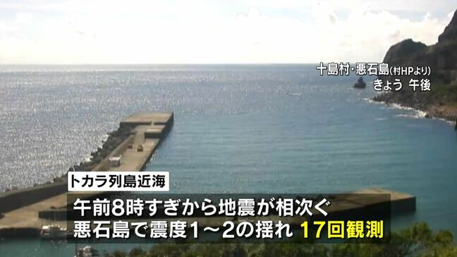 21日だけで17回…トカラ列島近海で地震相次ぐ　4年前は震度5強観測「今後の活動に注意を」　鹿児島|TBS NEWS DIG
