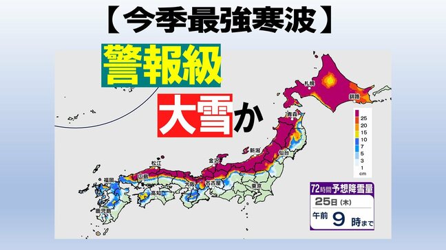 【最強寒波が到来】上空約5500メートルにマイナス40度以下の強い寒気 警報級大雪の可能性|TBS NEWS DIG