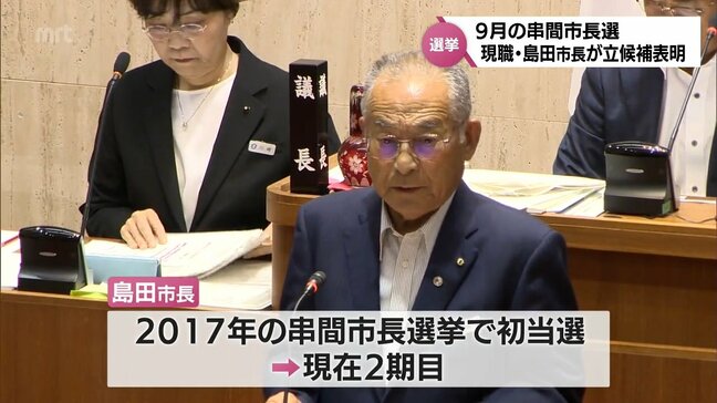 9月の串間市長選挙　現職の島田俊光氏が立候補を表明|TBS NEWS DIG