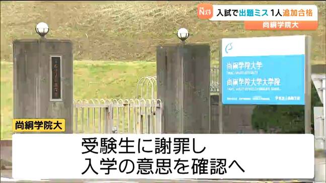尚絅学院大で入試から9か月後に…まさかの「合格」通知 出題ミスが発覚 宮城・名取市|TBS NEWS DIG
