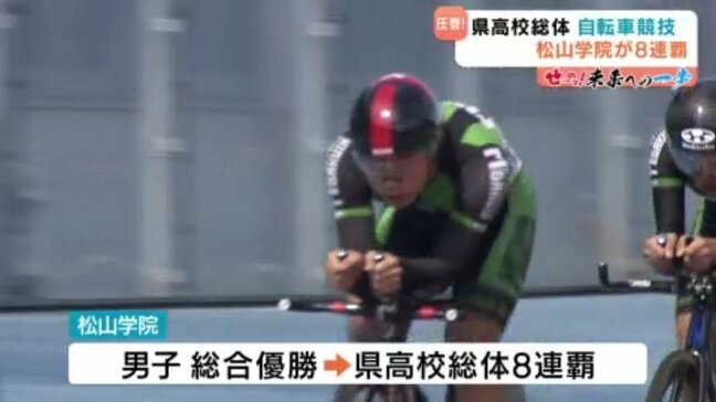 「しっかり仕上げていきたい」松山学院自転車競技部 県総体各競技で優勝 愛媛|TBS NEWS DIG