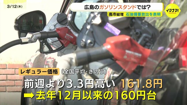 「企業努力ではどうしようもない領域」 石油備蓄の“緊急放出”決定も30円のガソリン値上げ 中東情勢の緊迫で供給に不安 利用客も車の運転控え?|TBS NEWS DIG
