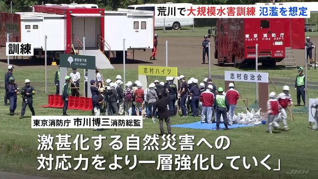 「激甚化する災害への対応力強化を」荒川河川敷で大規模な水害対策訓練 台風シーズン前に東京消防庁や板橋区職員・地域住民など約600人が参加|TBS NEWS DIG