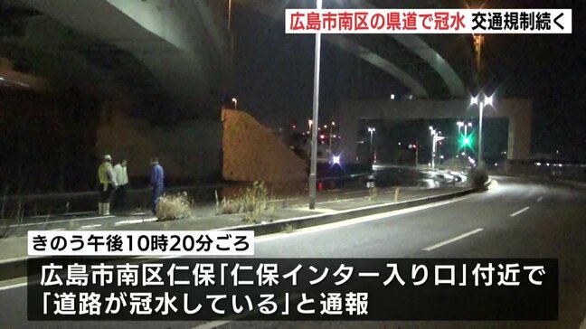 広島高速・仁保IC付近で道路冠水 工業用の水道管破損で現場付近の交通規制続く 復旧工事など終了次第 規制は解除予定|TBS NEWS DIG