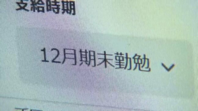 公務員に冬のボーナス 愛媛県職員の平均支給額は81万円 中村時広知事は325万円、松山市の野志市長は210万円|TBS NEWS DIG
