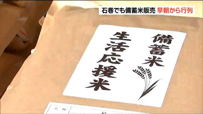 コメ卸売会社の”2022年産政府備蓄米”販売にも長い列 宮城・石巻市|TBS NEWS DIG