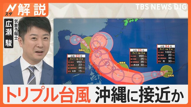 トリプル台風 沖縄に接近か、西日本 週末にかけ季節外れの夏日に、ポカポカ陽気いつまで？【Nスタ解説】|TBS NEWS DIG